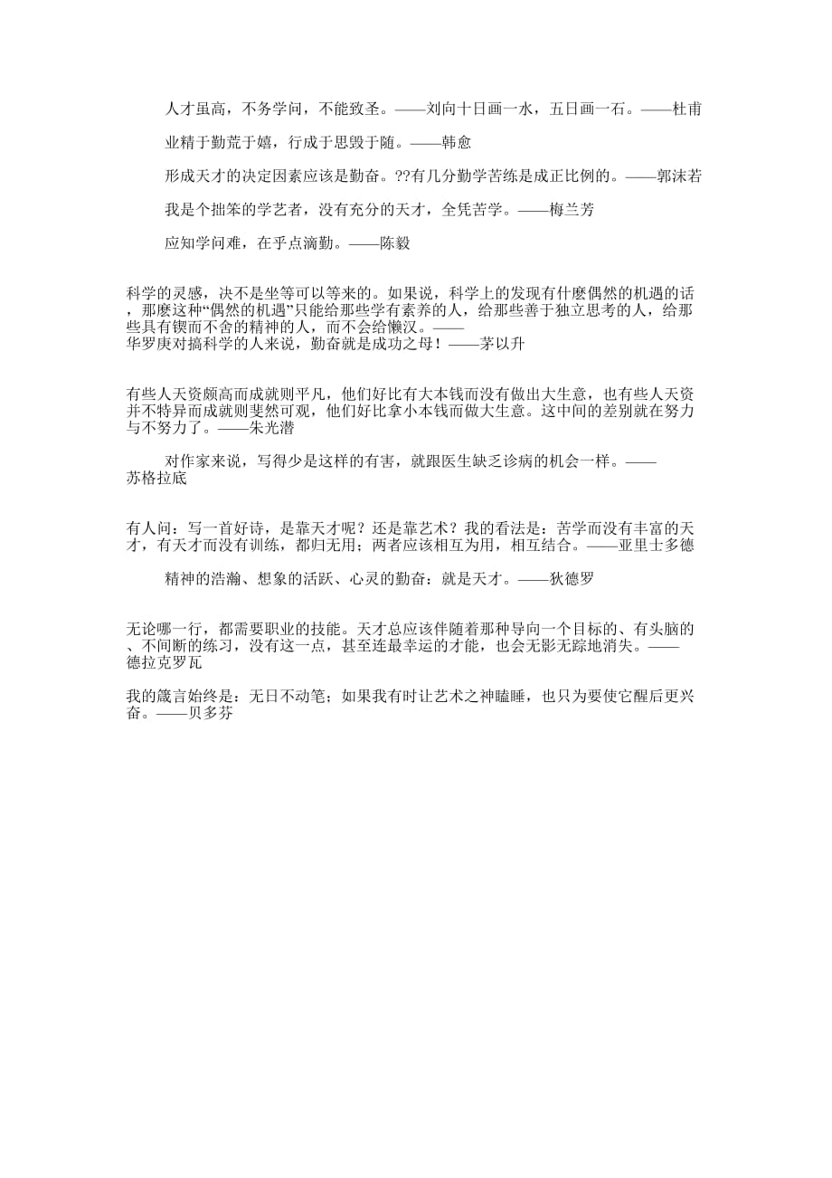 中考写作素材集锦之名人名 言篇.docx_第2页