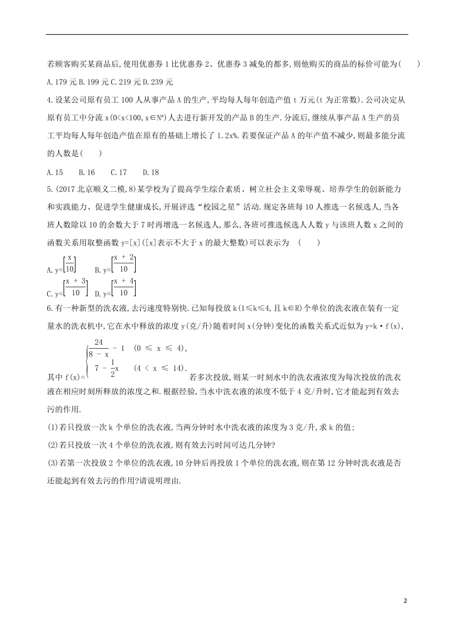 （北京专用）2019版高考数学一轮复习 第二章 函数 第九节 函数模型及应用作业本 理_第2页