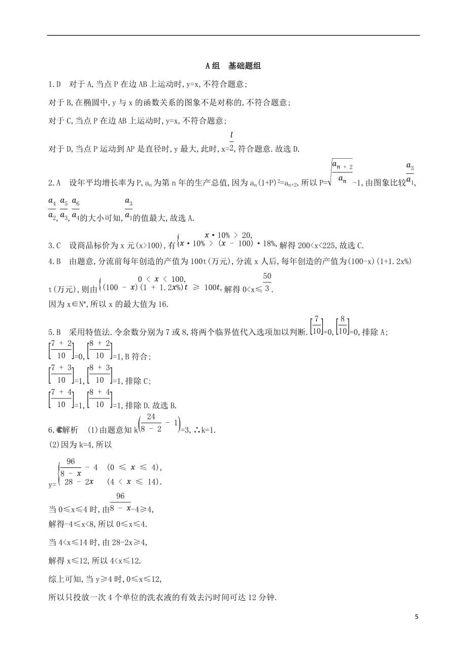 （北京专用）2019版高考数学一轮复习 第二章 函数 第九节 函数模型及应用作业本 理_第5页