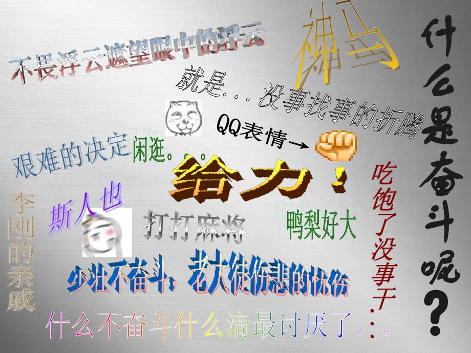 学会吃苦主题班会详解_第2页