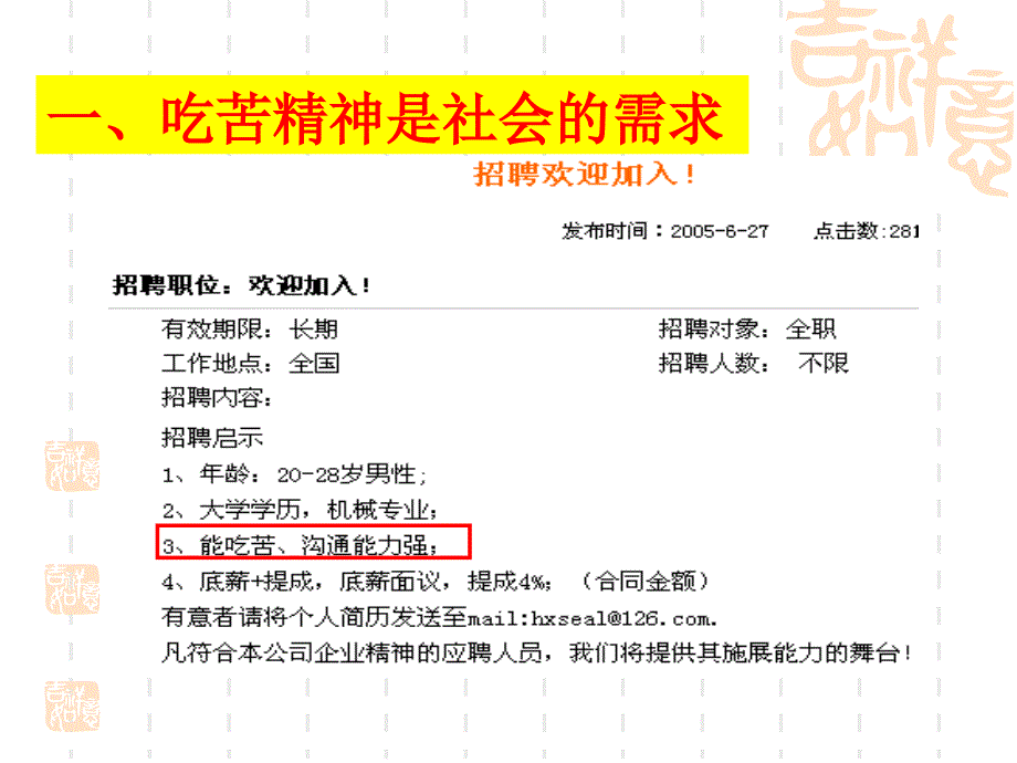 学会吃苦主题班会详解_第3页