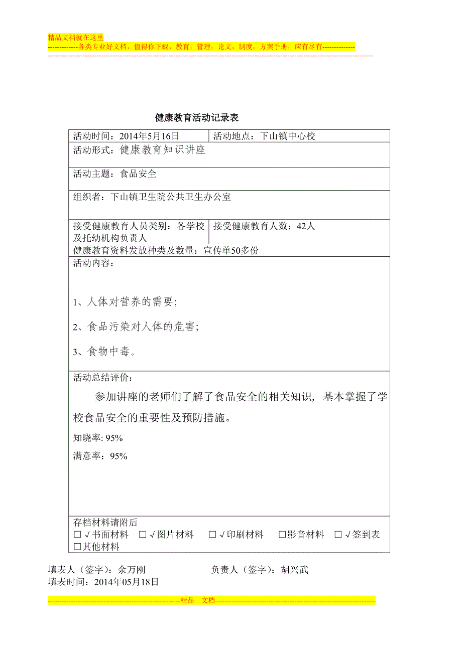 食品安全健康教育知识讲座(卫生院2014年5期)_第2页