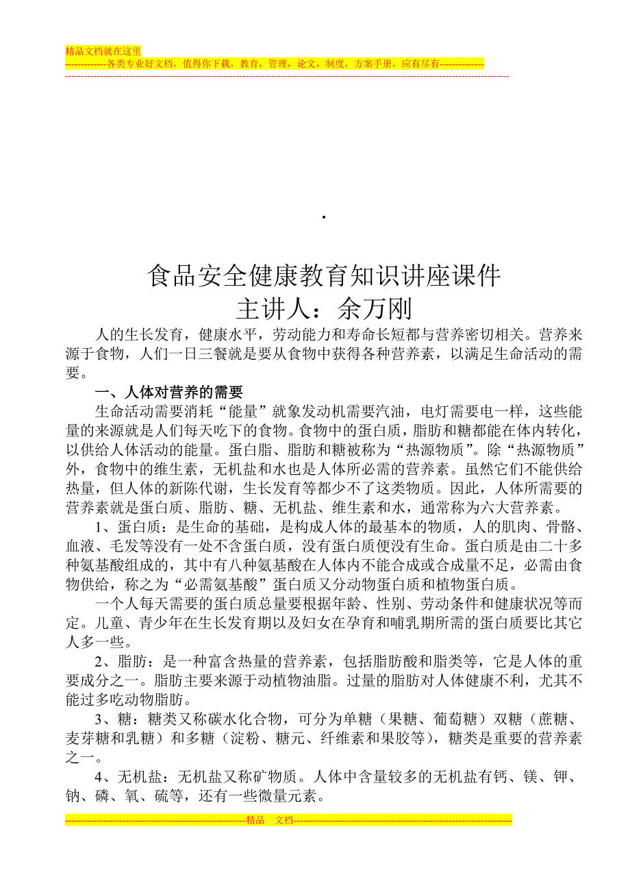 食品安全健康教育知识讲座(卫生院2014年5期)_第4页