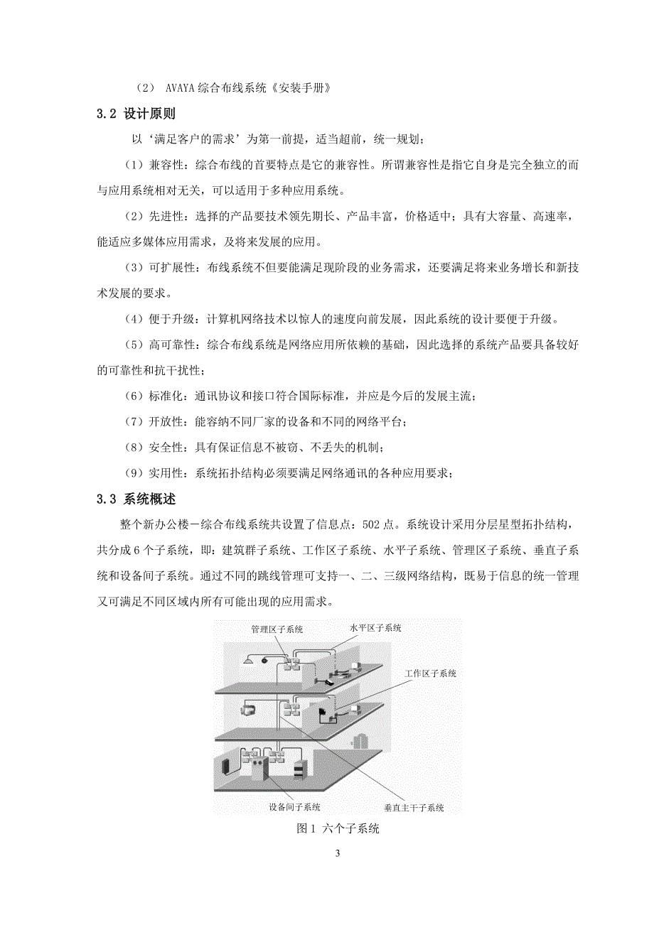 网络综合布线施工与管理剖析_第5页