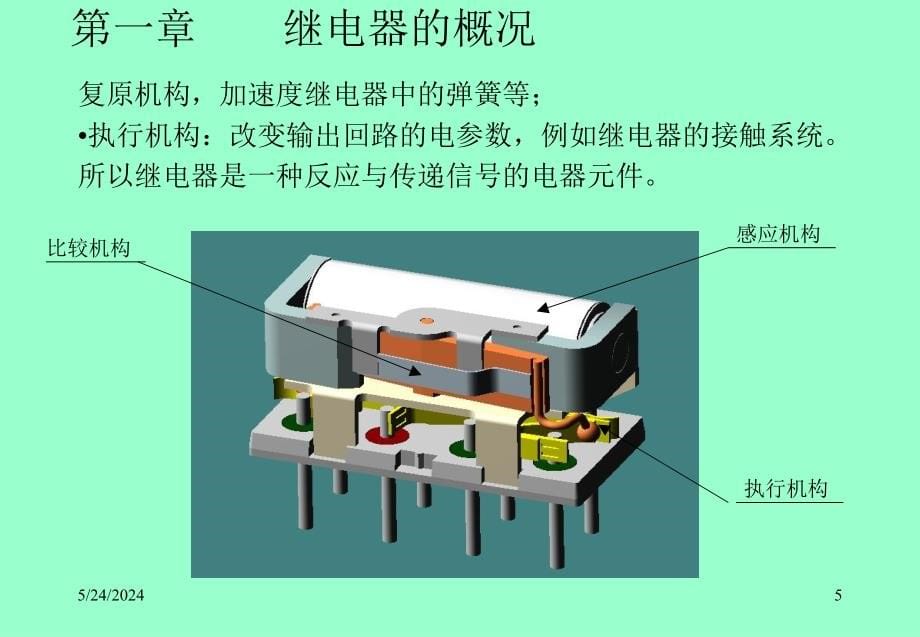 继电器基础知识培训教材资料_第5页