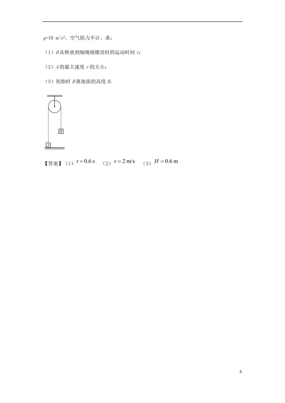 （全国通用）2018年高考物理总复习《动力学计算问题》专题突破学案_第5页