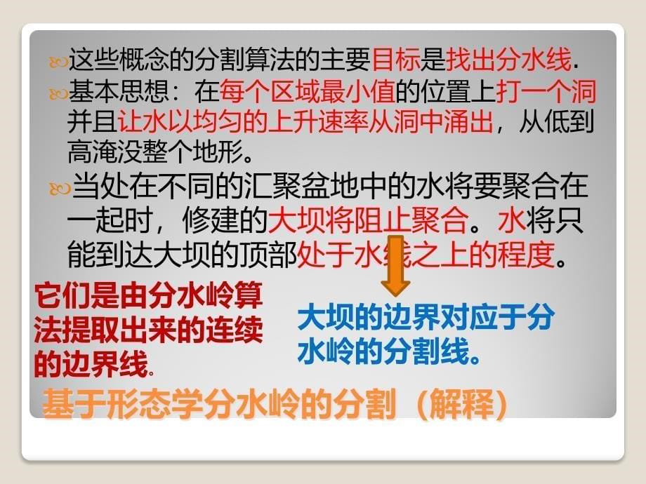 数字视频图像处理中的分水岭分割法._第5页