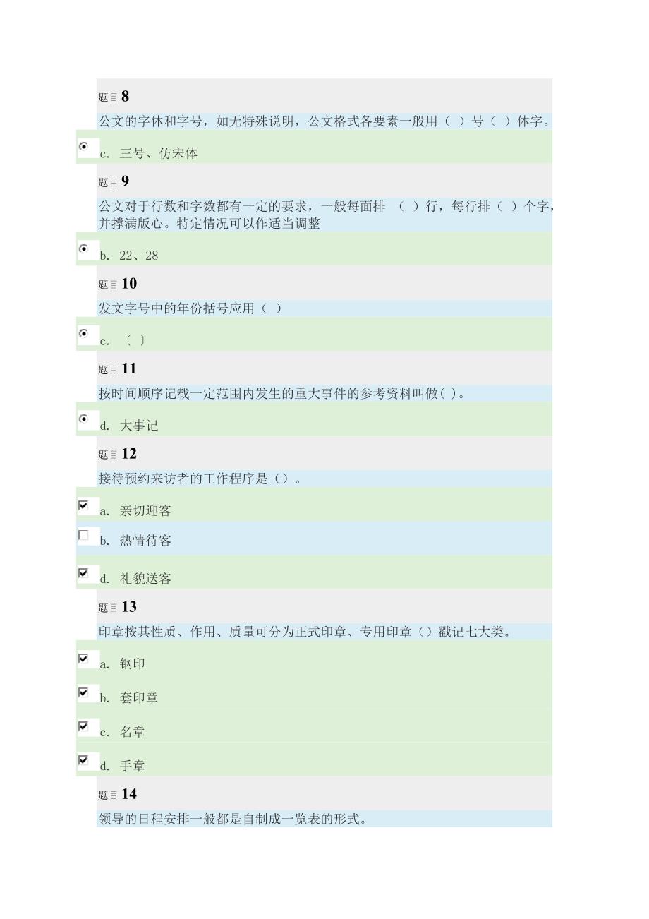 电大《秘书学》2017形测验考试题及答案_第2页