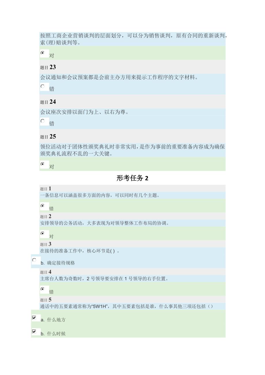 电大《秘书学》2017形测验考试题及答案_第4页