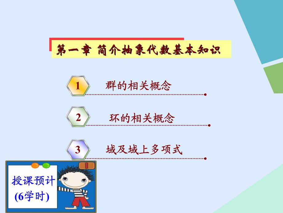 简单的抽象代数基本知识2资料_第2页