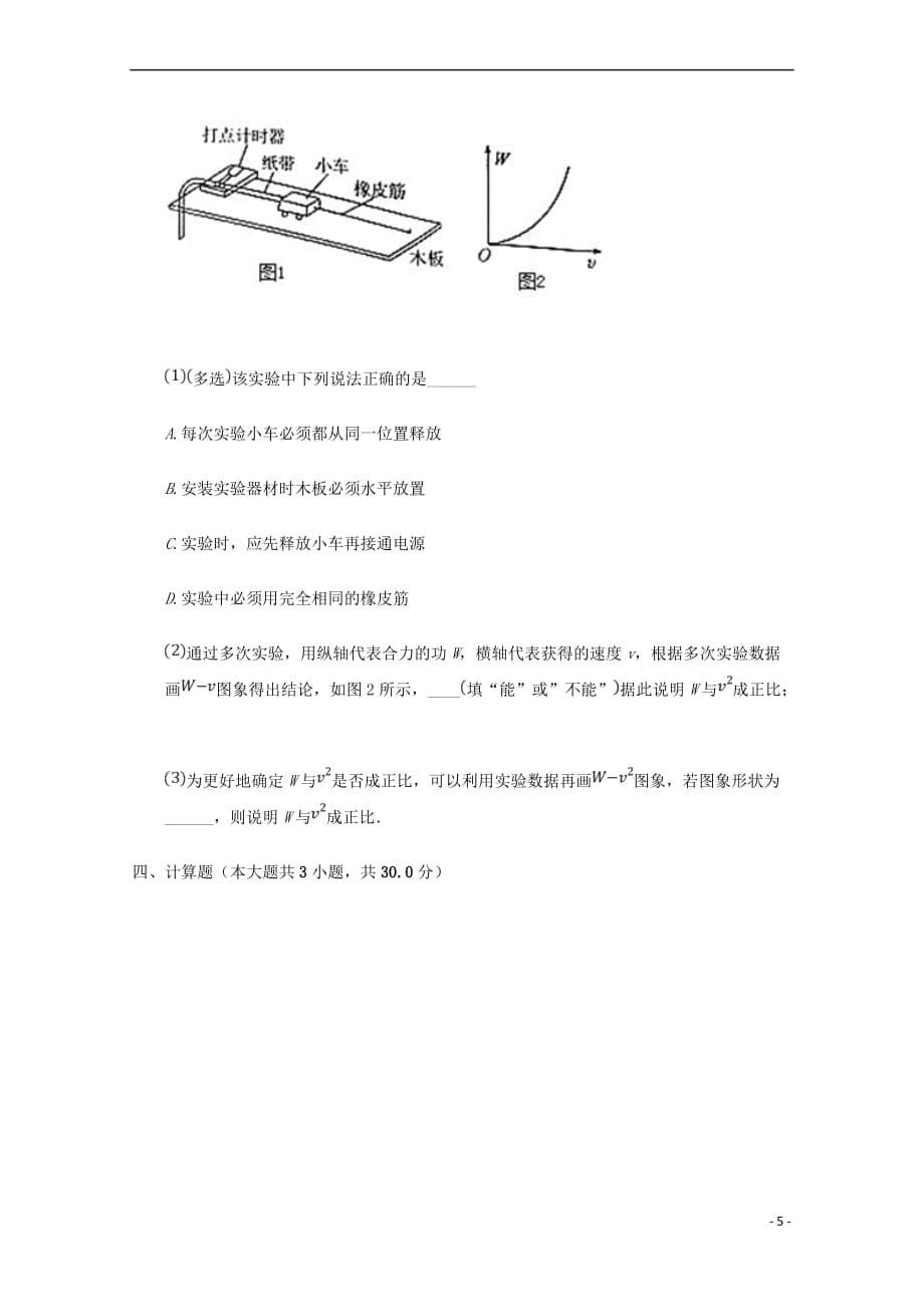 辽宁省辽河油田第二高级中学2018－2019学年高一物理4月月考试题_第5页