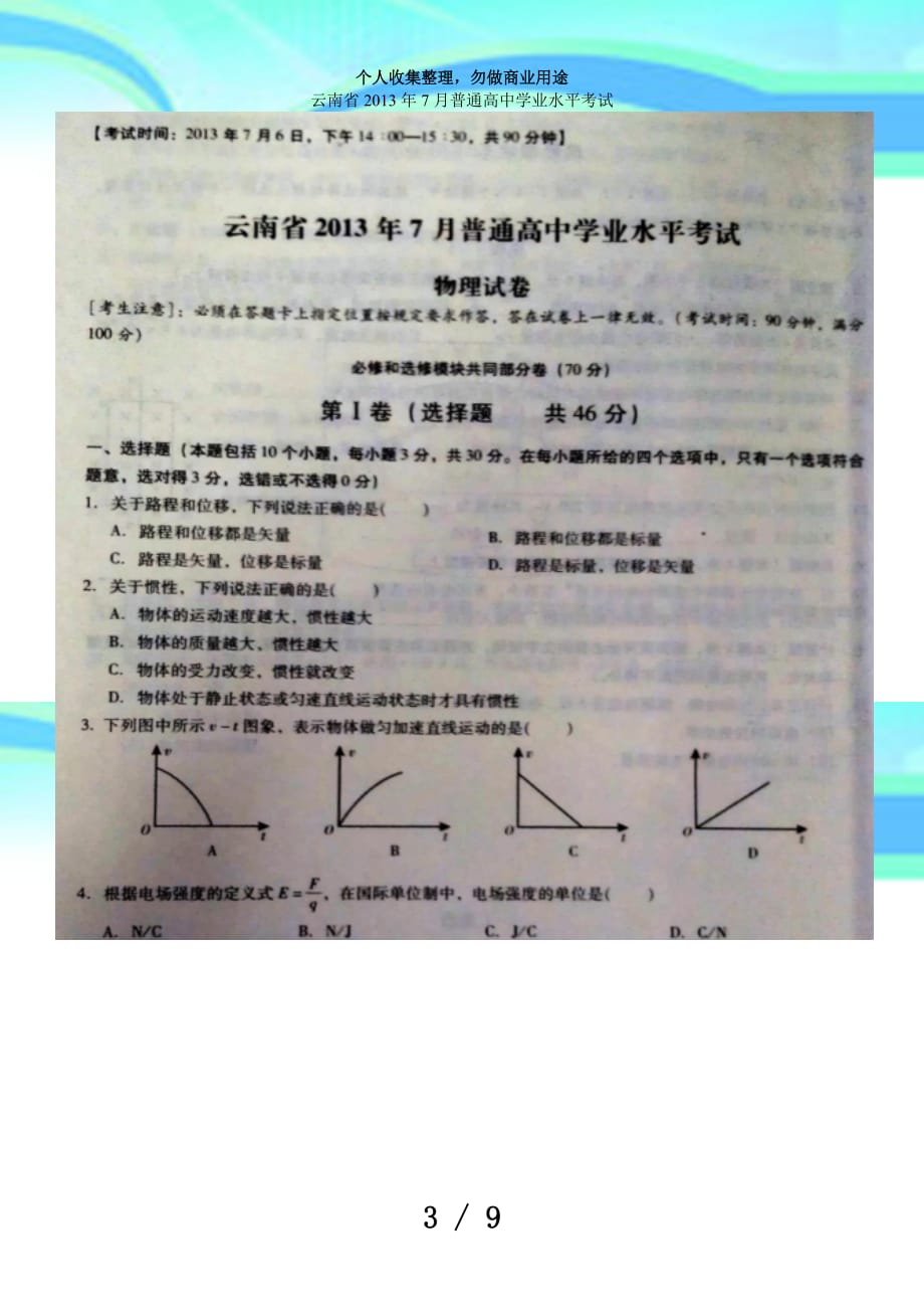 云南年月高中会考物理考试_第3页