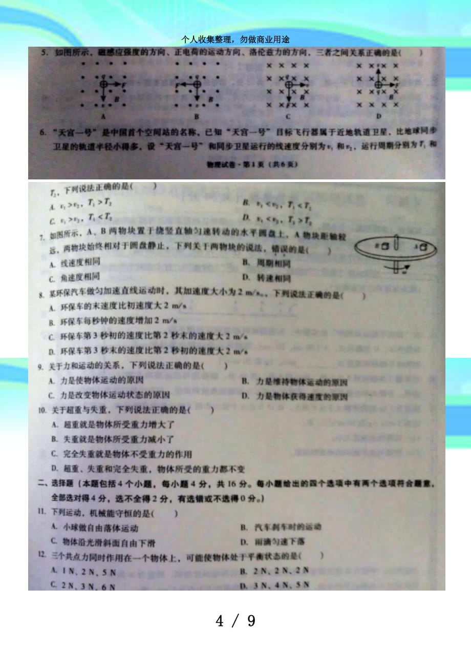 云南年月高中会考物理考试_第4页