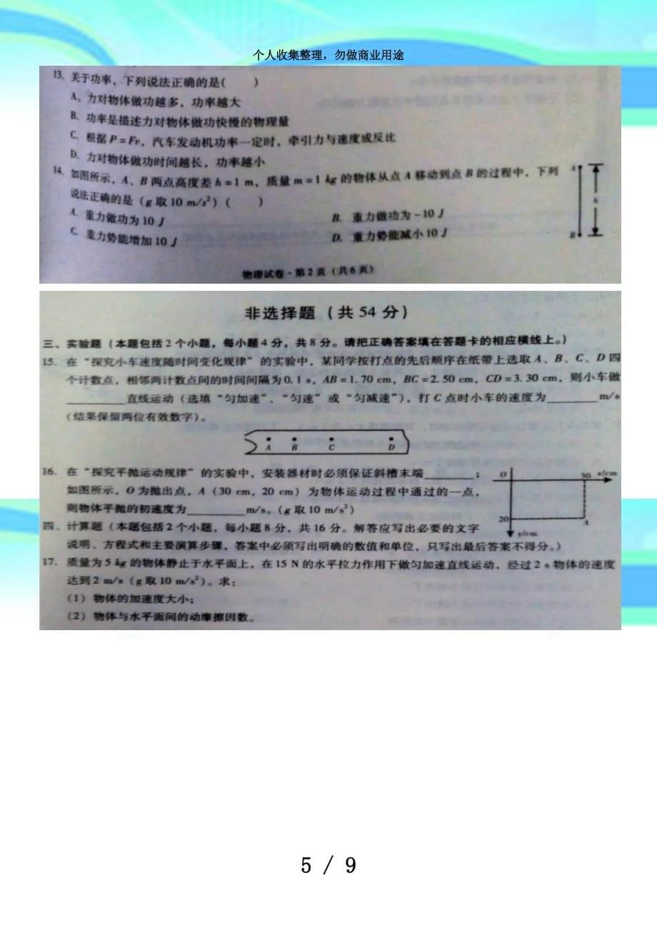 云南年月高中会考物理考试_第5页