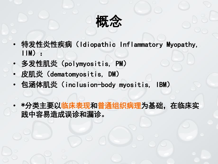 炎性肌病的病理免疫诊断及分型资料_第2页