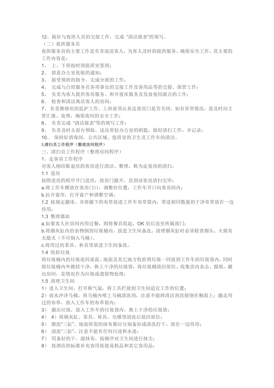 客房部工作流程及标准化流程_第2页