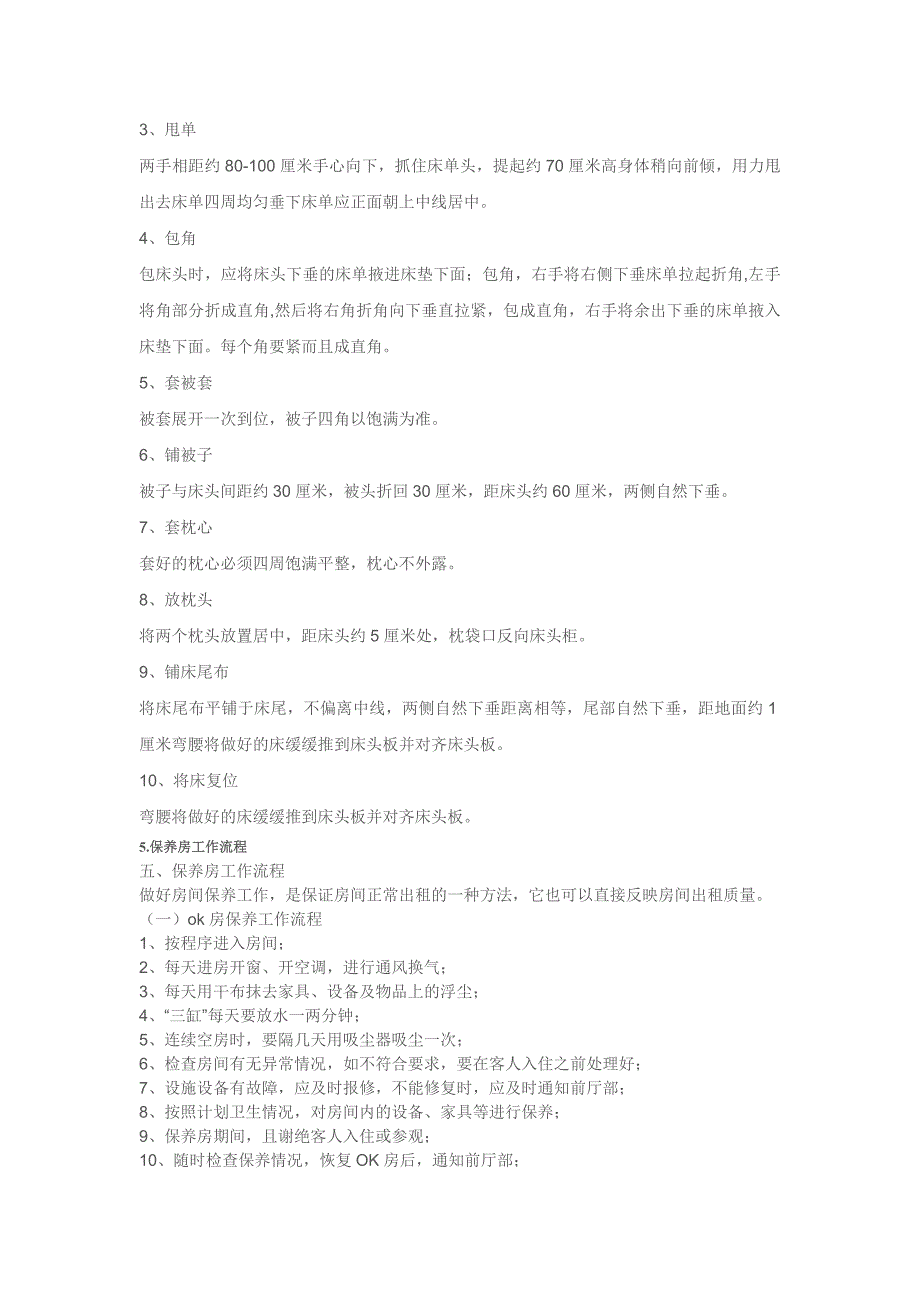 客房部工作流程及标准化流程_第4页