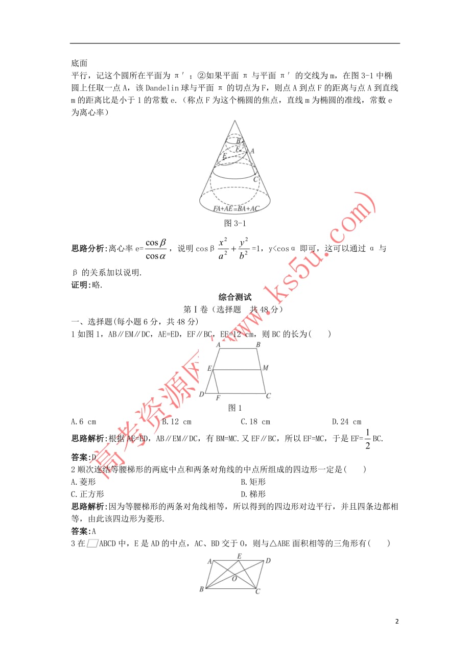 高中数学 第三讲 圆锥曲线性质的探讨本讲测评2 新人教A版选修4-1_第2页