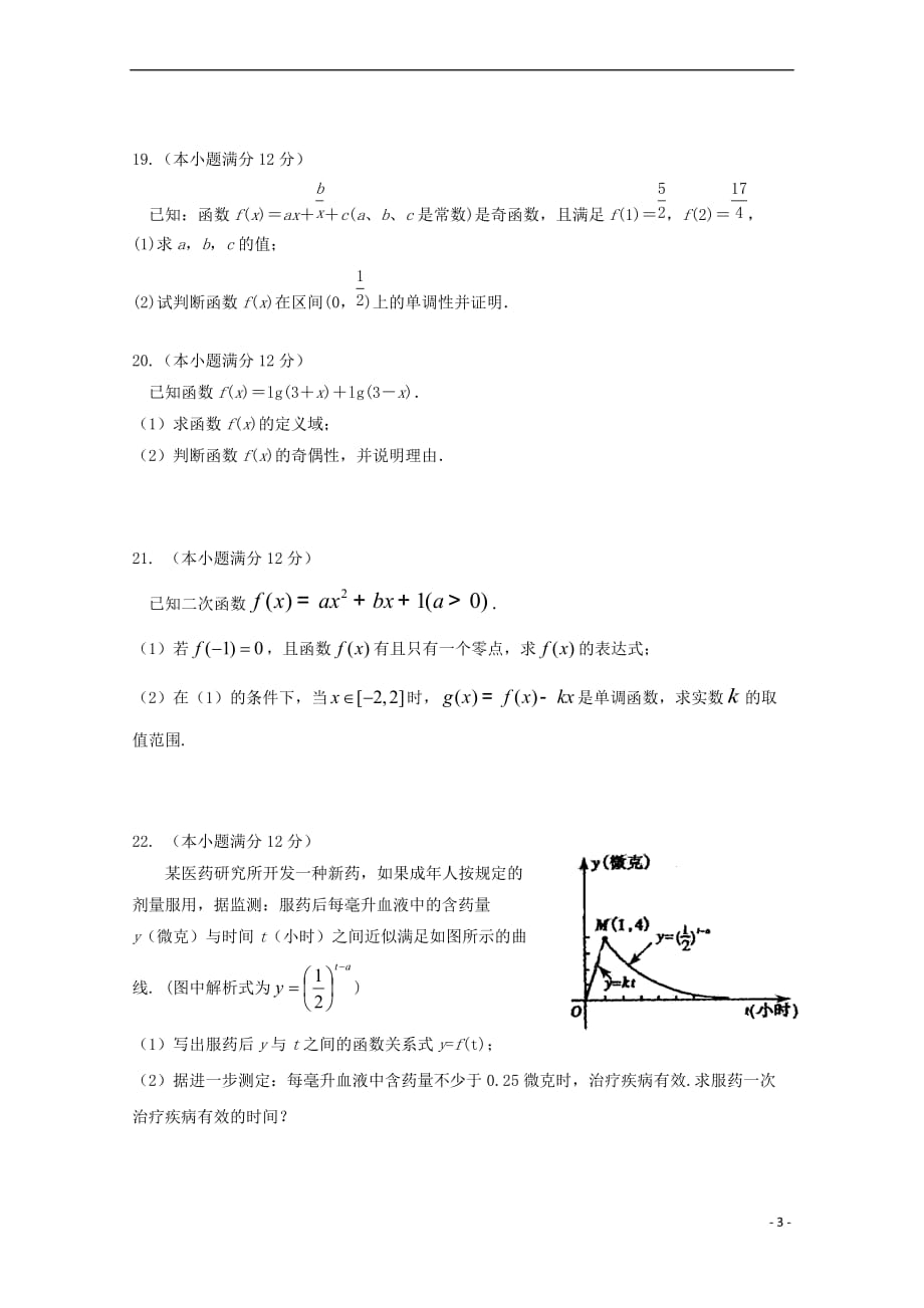 陕西省吴起高级中学2018-2019学年高一数学上学期期中试题(能力卷)_第3页