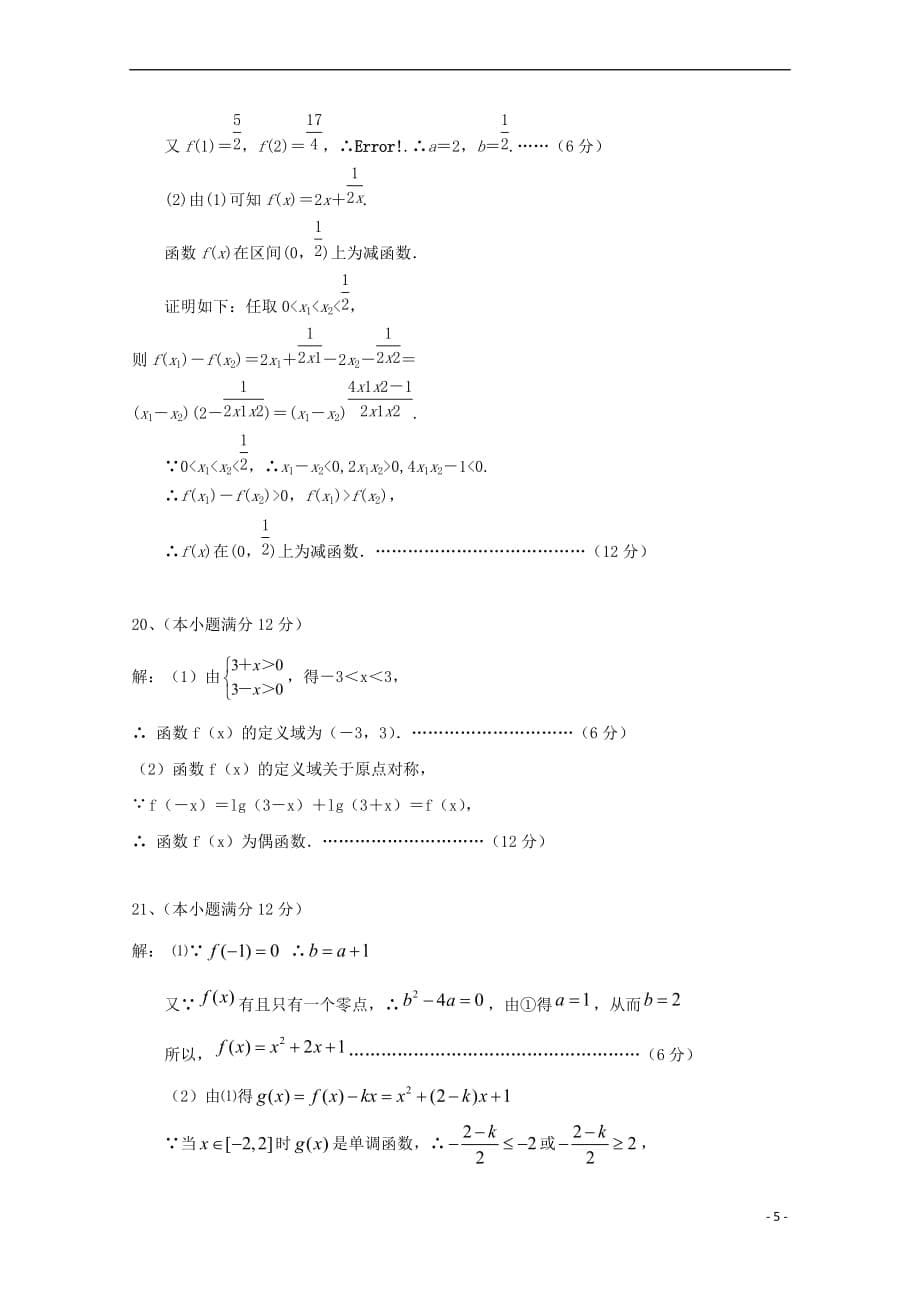 陕西省吴起高级中学2018-2019学年高一数学上学期期中试题(能力卷)_第5页