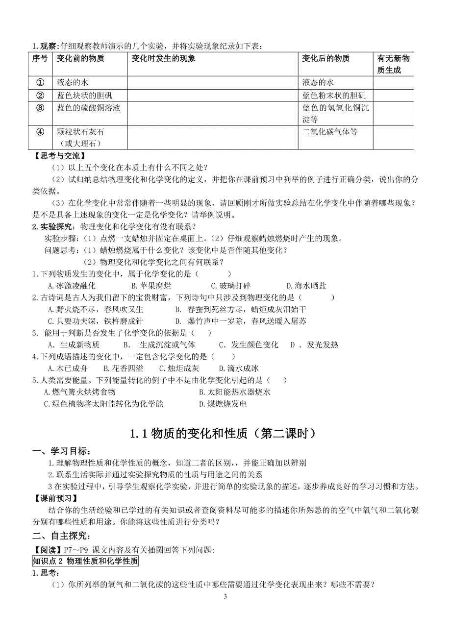 人教版九年级化学上册导学案　(全册)_第3页