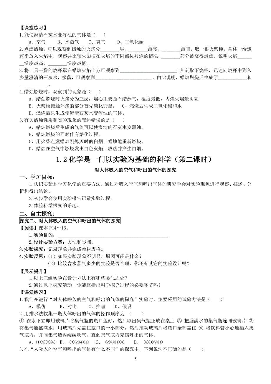 人教版九年级化学上册导学案　(全册)_第5页