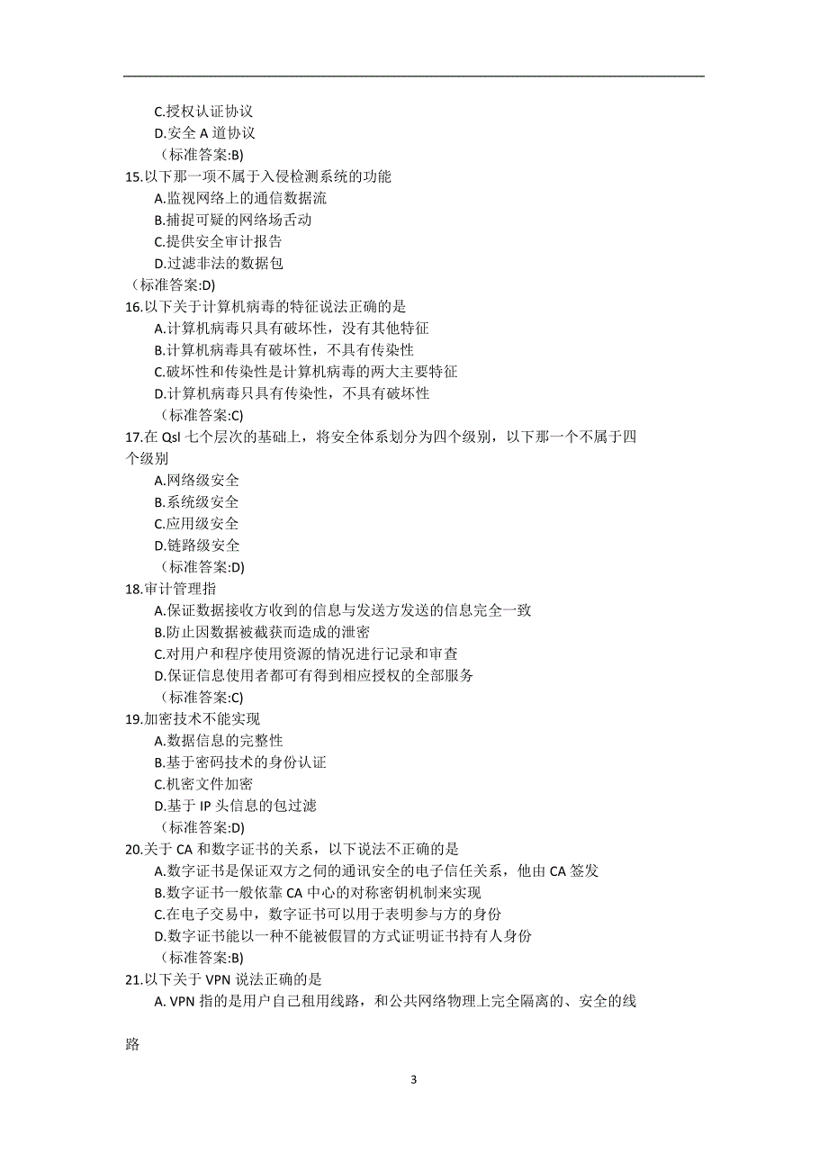 信息中心信息安全题库课案_第3页