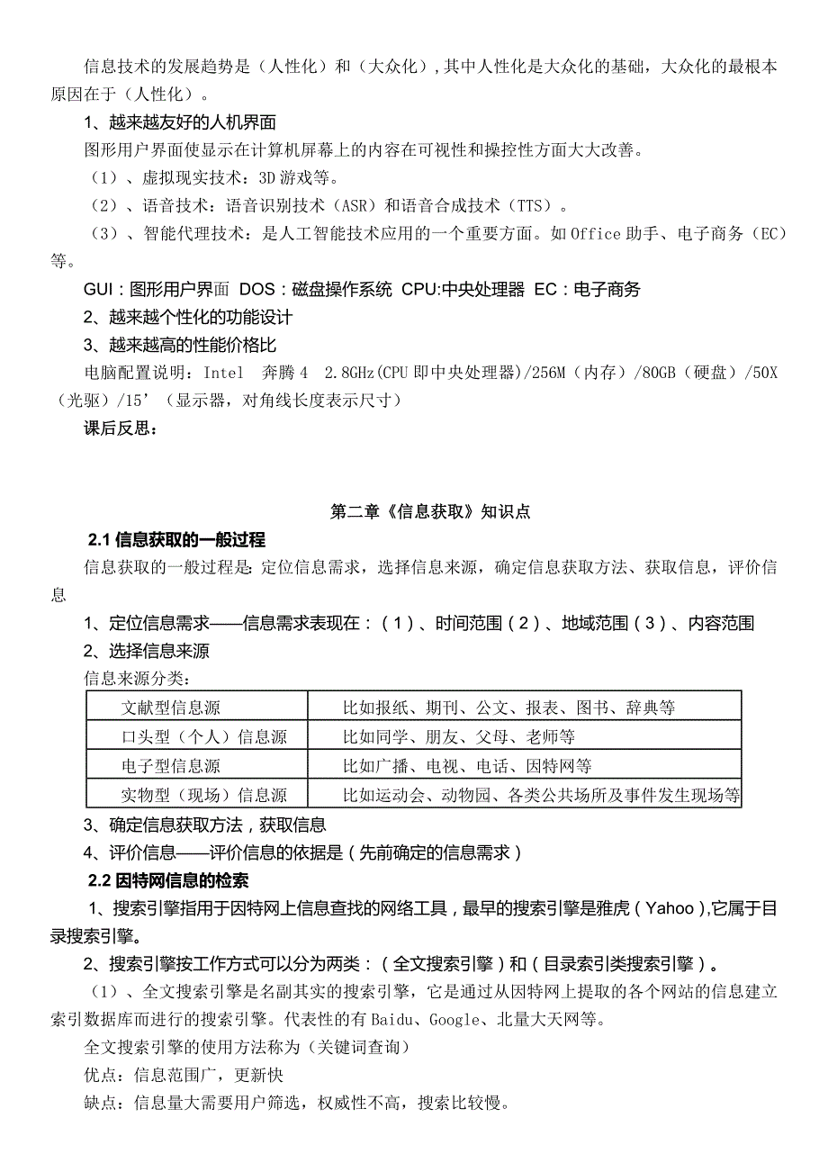 学业水平测试说明精要_第2页