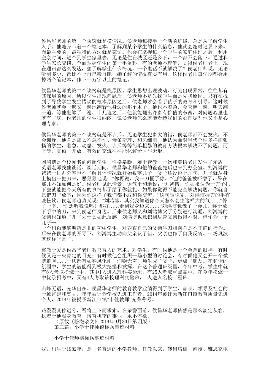 十佳师德标兵事迹材料(精选多 篇).docx_第4页