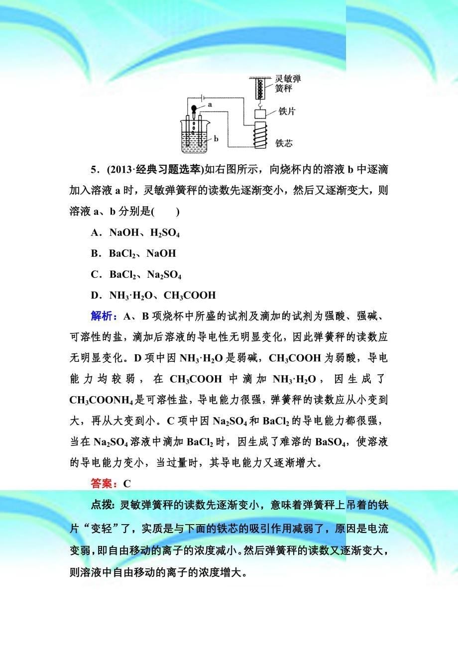 成才之路人教版化学选修课后强化作业：-《弱电解质的电离》来源：学优高考网_第5页