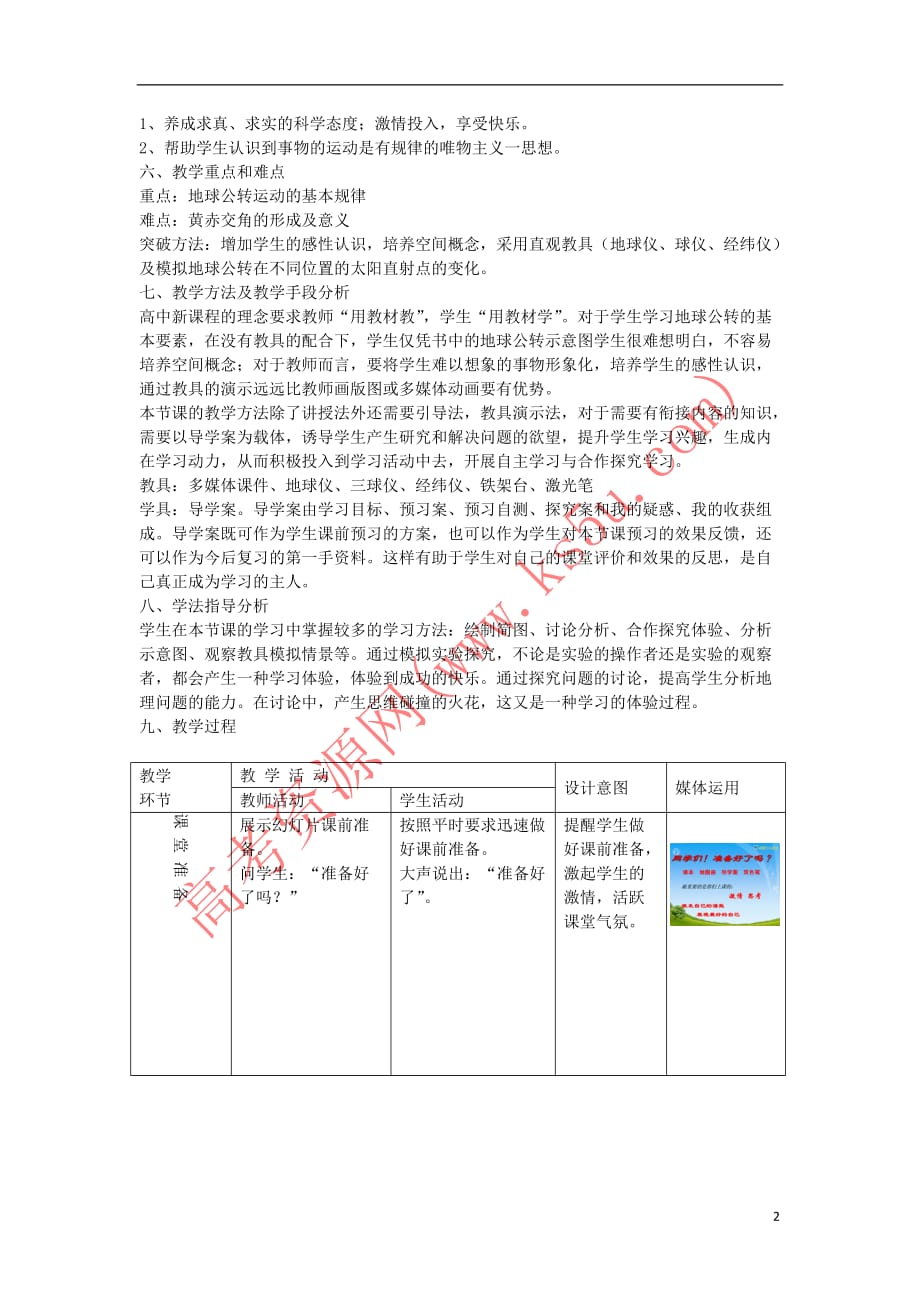 陕西省蓝田县高中地理-第一章 宇宙中的地球 1.3 地球的运动——公转教案 湘教版必修1_第2页