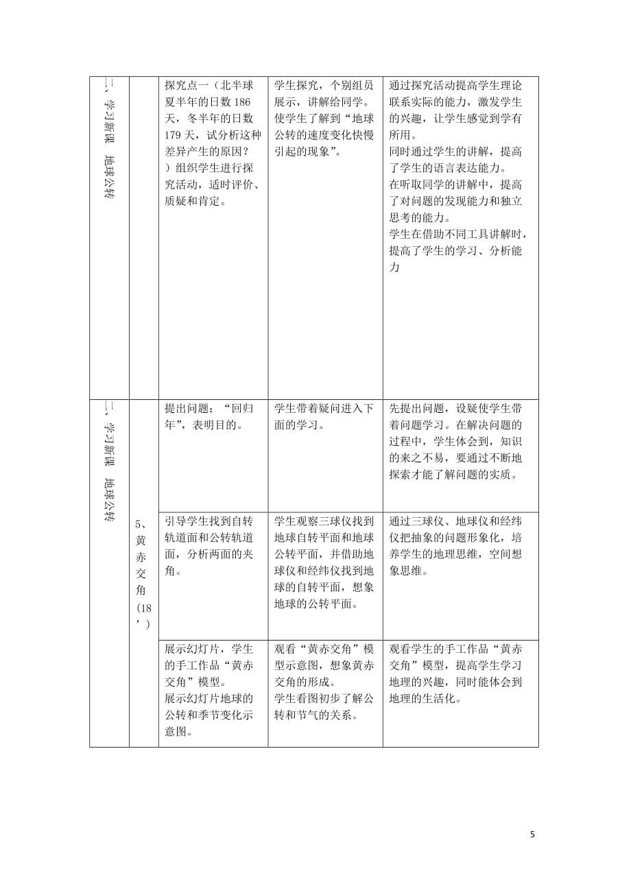 陕西省蓝田县高中地理-第一章 宇宙中的地球 1.3 地球的运动——公转教案 湘教版必修1_第5页