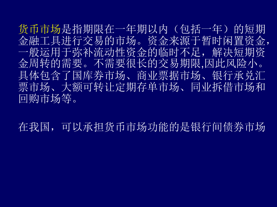 金融市场学第三讲货币市场工具._第3页