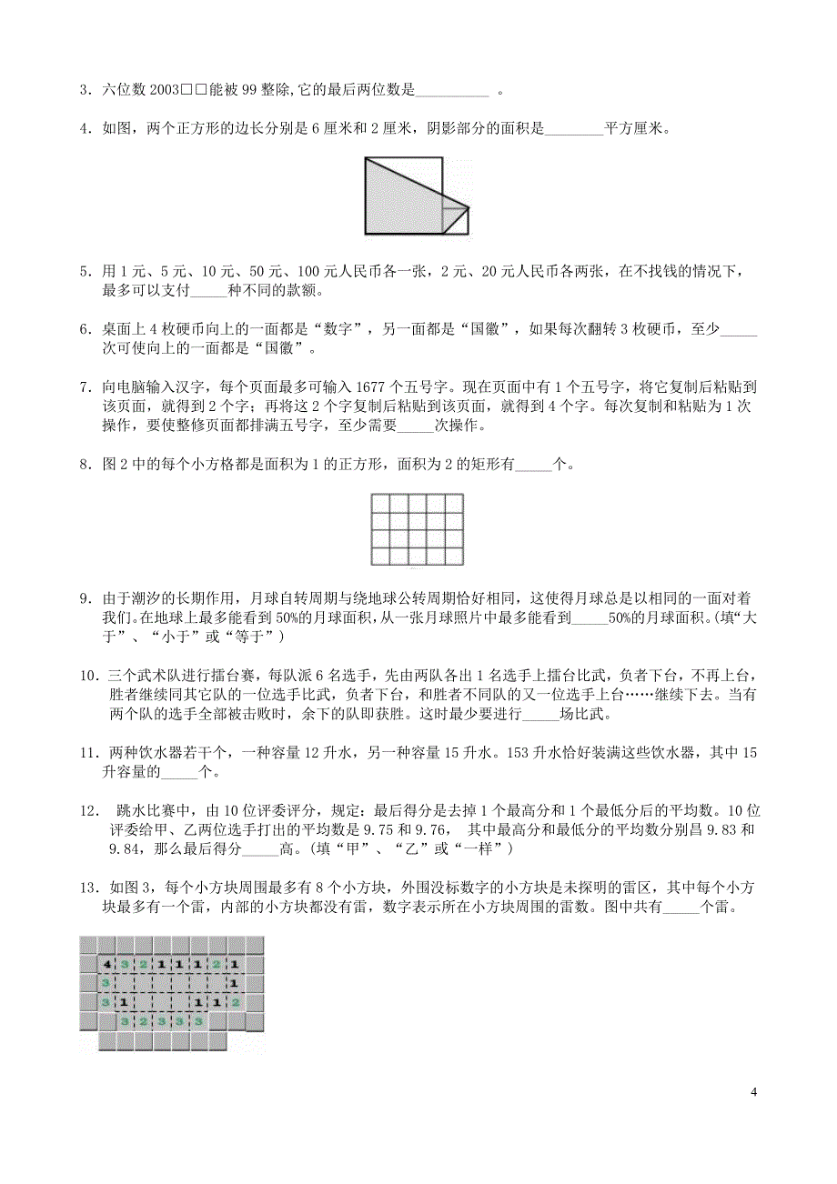 小学五年级奥数希望杯邀请赛第1-10届试卷及答案(打印版)(精)_第4页