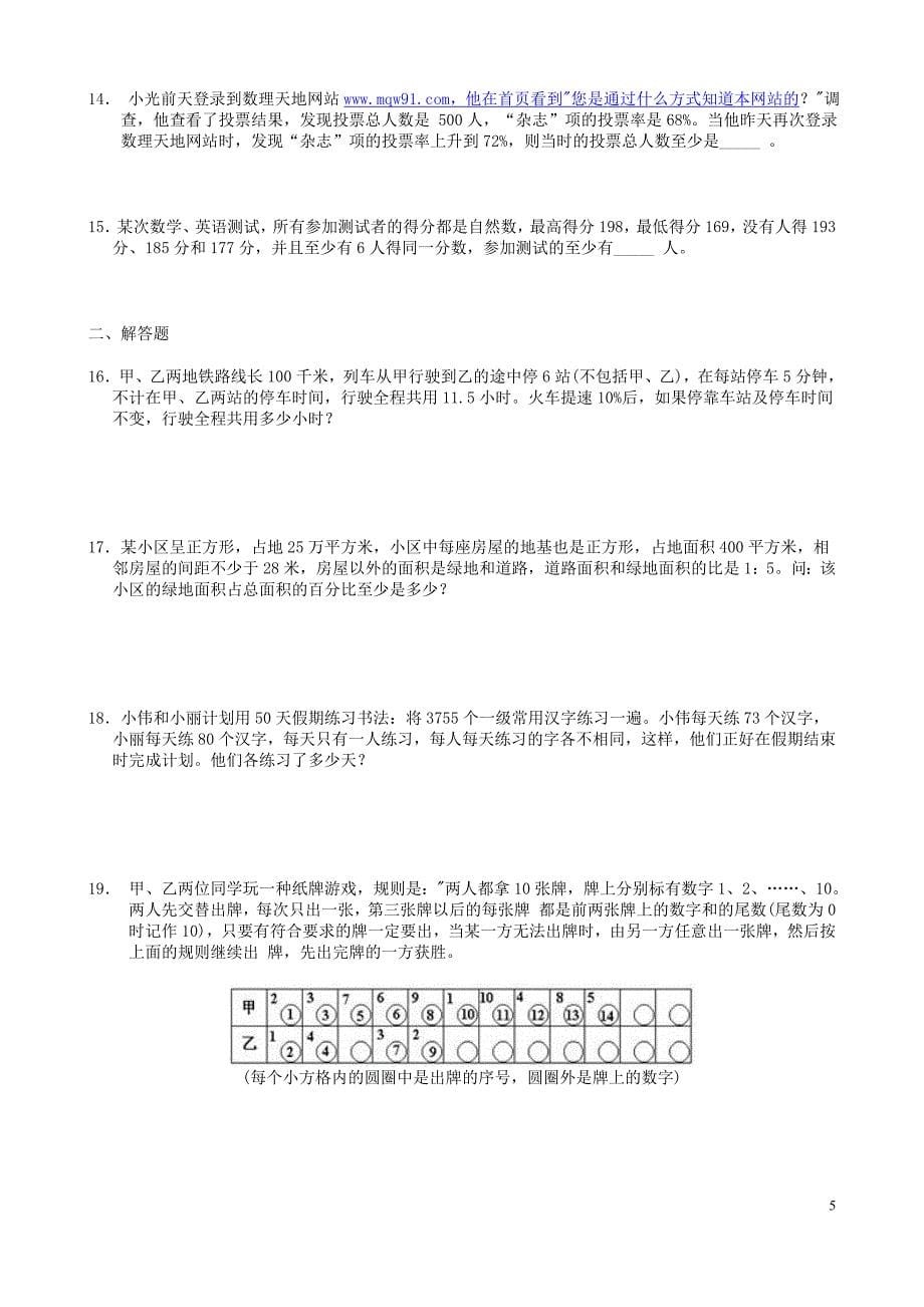 小学五年级奥数希望杯邀请赛第1-10届试卷及答案(打印版)(精)_第5页