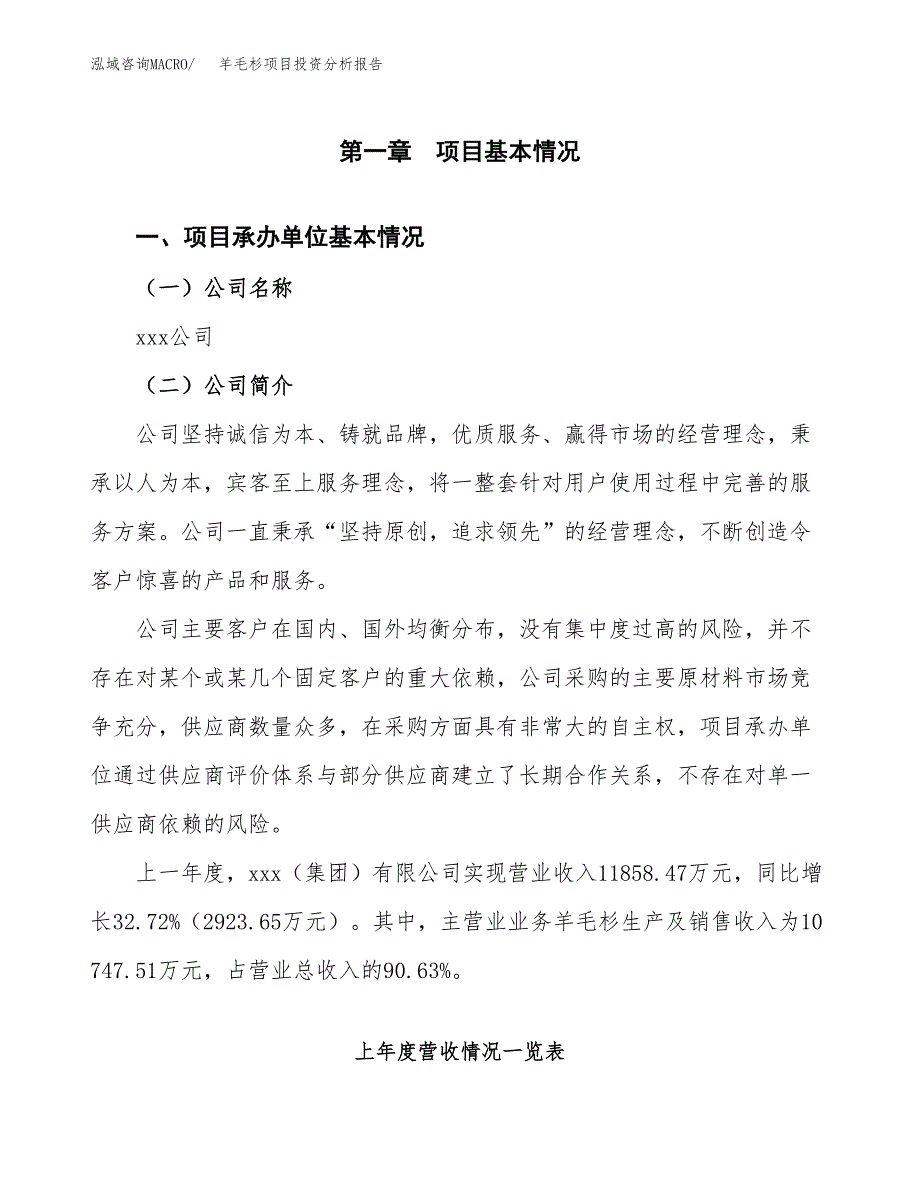 羊毛杉项目投资分析报告（总投资18000万元）（89亩）_第2页