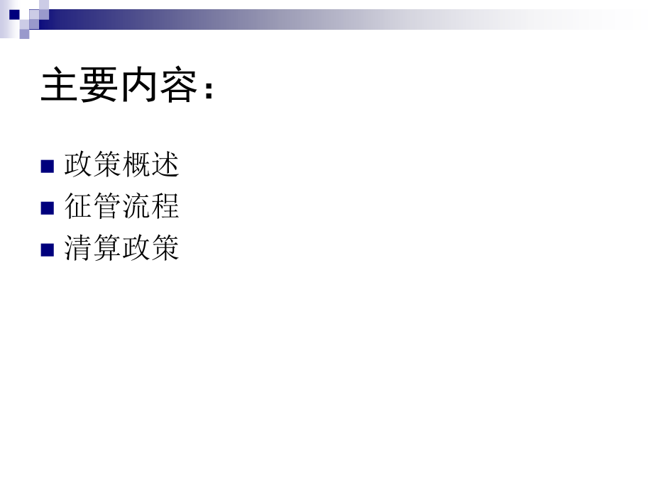土地增值税辅导北京地税网站下载.ppt_第2页