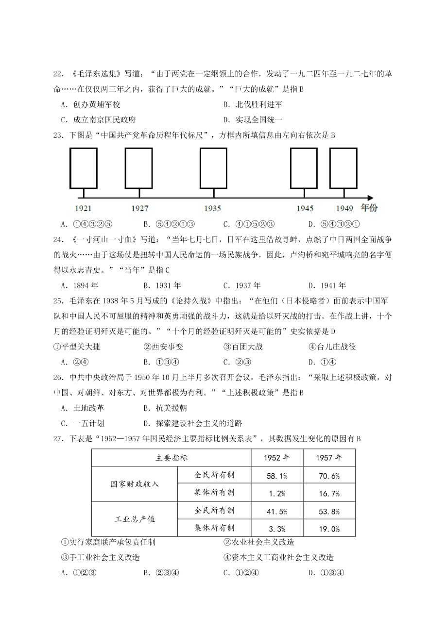 山东省青岛市2018年中考历史试题(word版-含答案)_第4页