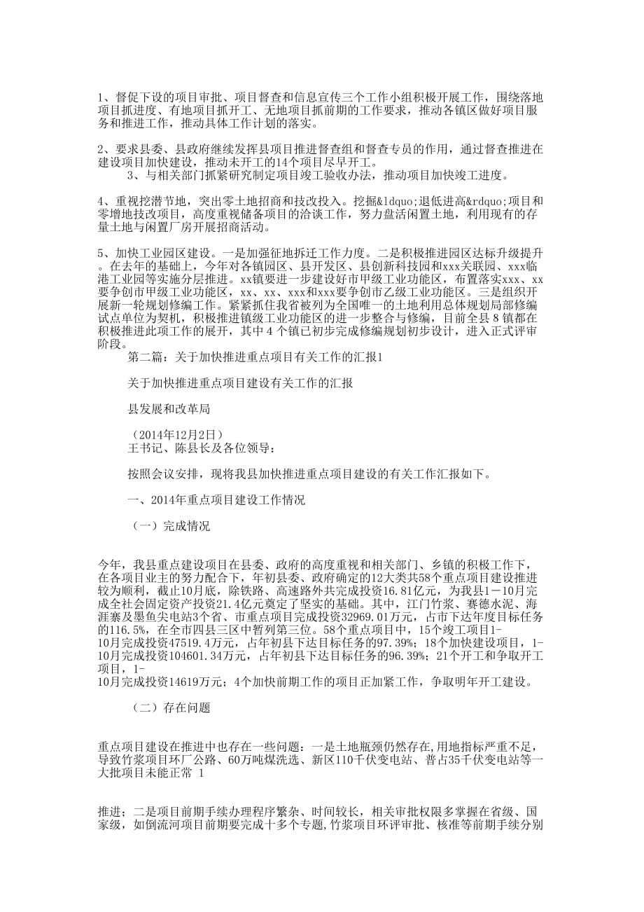 推进项目年活动工作汇报(精选多 篇).docx_第2页