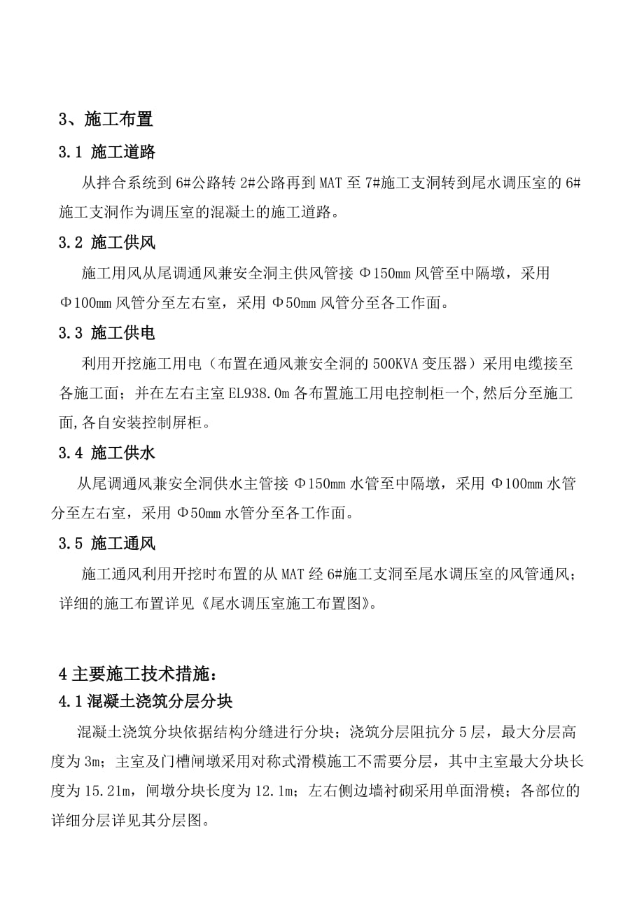 尾水调压室房混凝土浇筑施工技术措施滑模精要_第2页