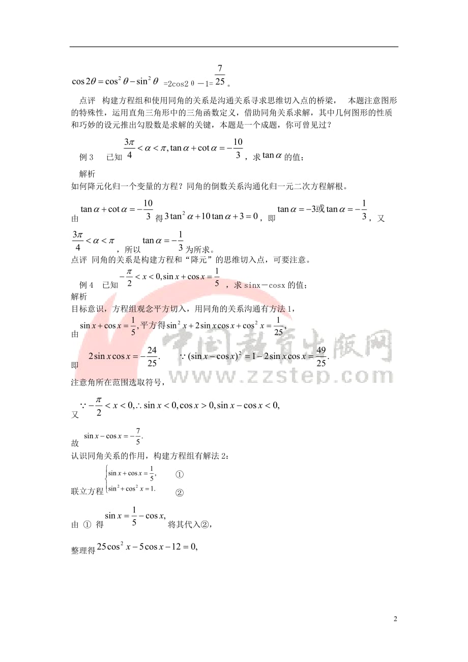 高中数学 第一章 三角函数 1.4 正弦函数和余弦函数的定义与诱导公式 同角关系和诱导公式的高考瞭望素材 北师大版必修4_第2页