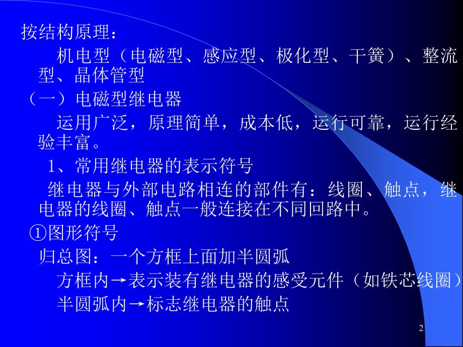 继电保护装置常用元件及基本讲解_第2页