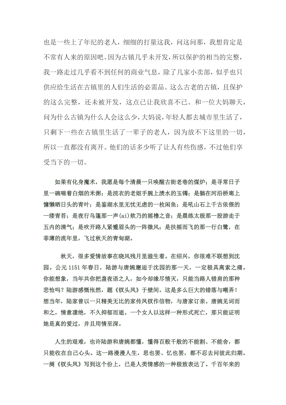 绍兴桥文化资料_第3页