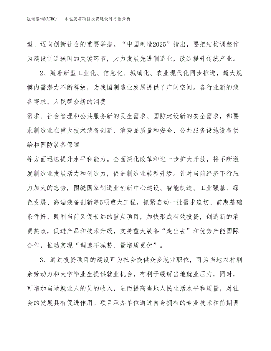 木包装箱项目投资建设可行性分析.docx_第4页