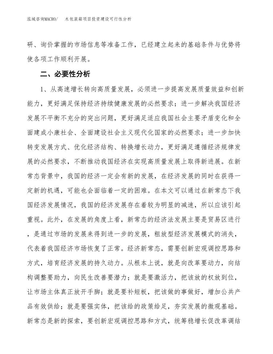 木包装箱项目投资建设可行性分析.docx_第5页