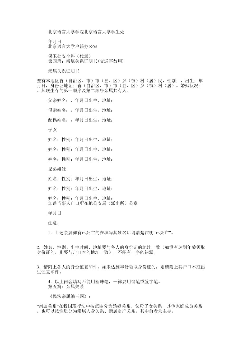 亲属关系证 明书.docx_第3页