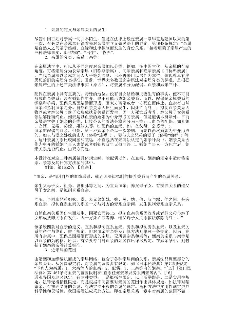 亲属关系证 明书.docx_第5页