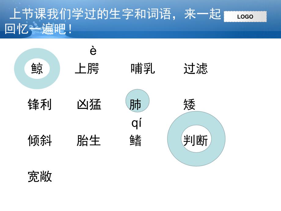 语文-人教版-五年级上鲸_第4页