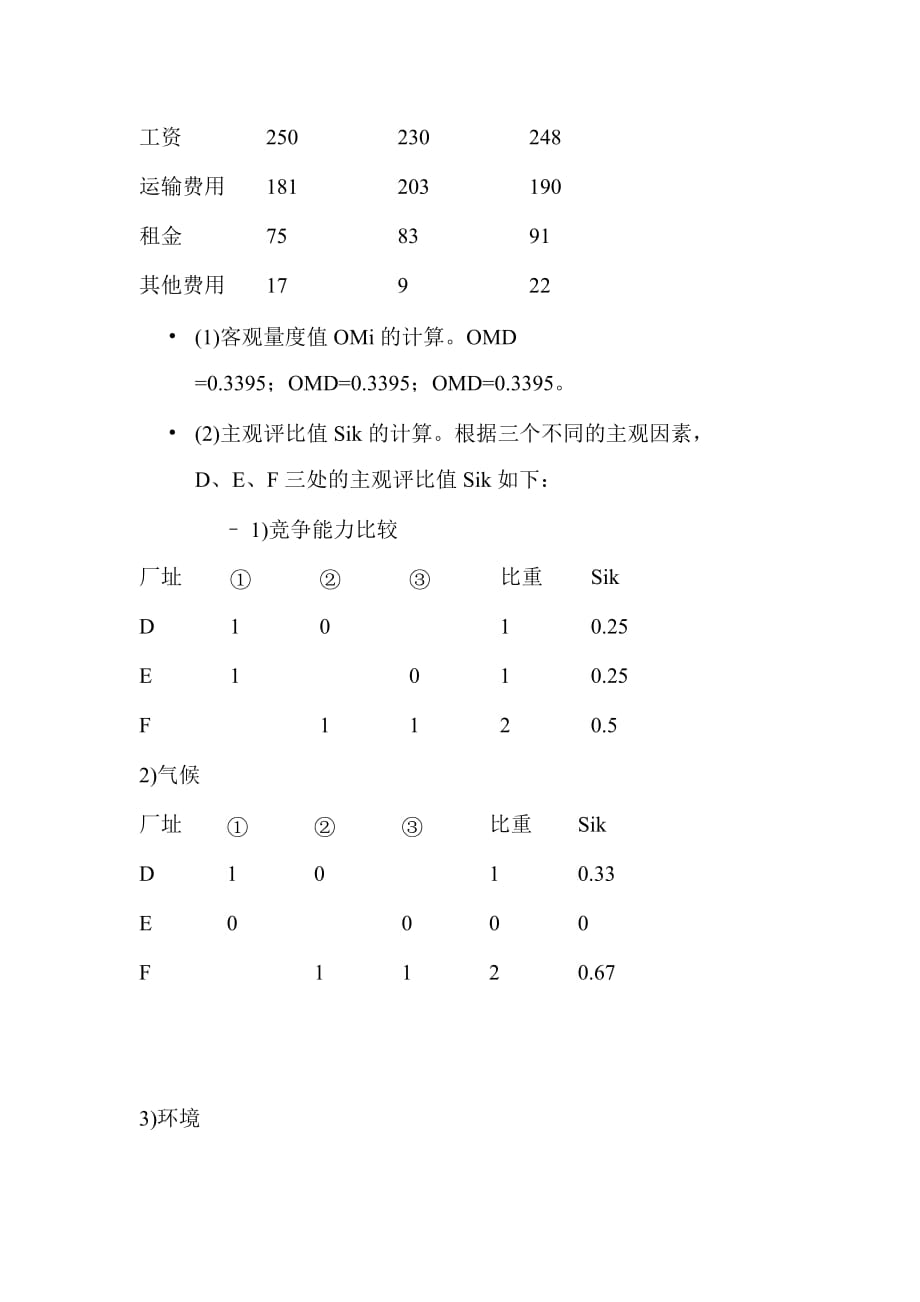 因次分析法_第4页