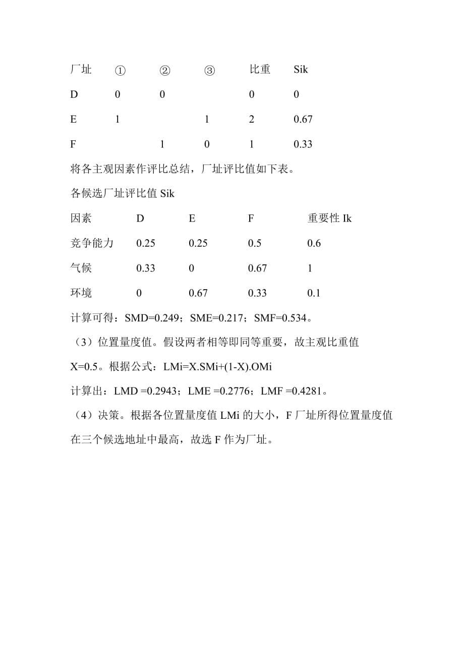 因次分析法_第5页